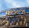 Зоопарки в Кировграде