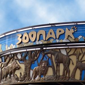 Зоопарки Кировграда
